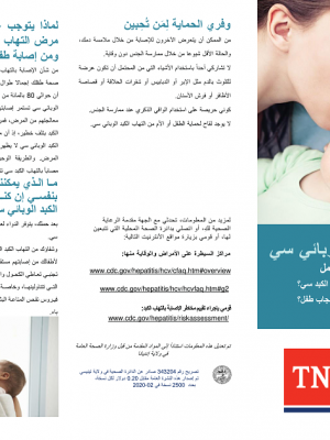 Hep C Perinatal Brochure_Arabic